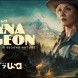 Anna Pigeon lanc�e le 7 ao�t sur USA Network
