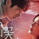 Flower of Evil, le thriller qui touche en plein coeur