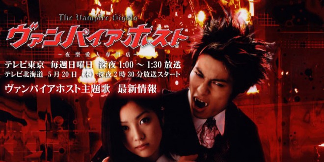 Bannière de la série Vampire Host