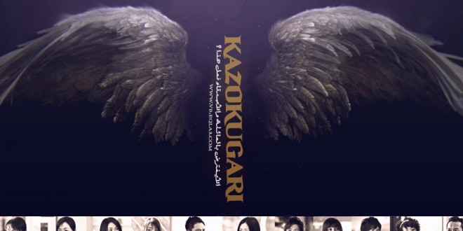 Banni�re de la s�rie Kazokugari