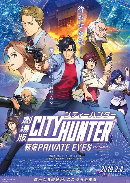 Affiche film City Hunter Private Eyes