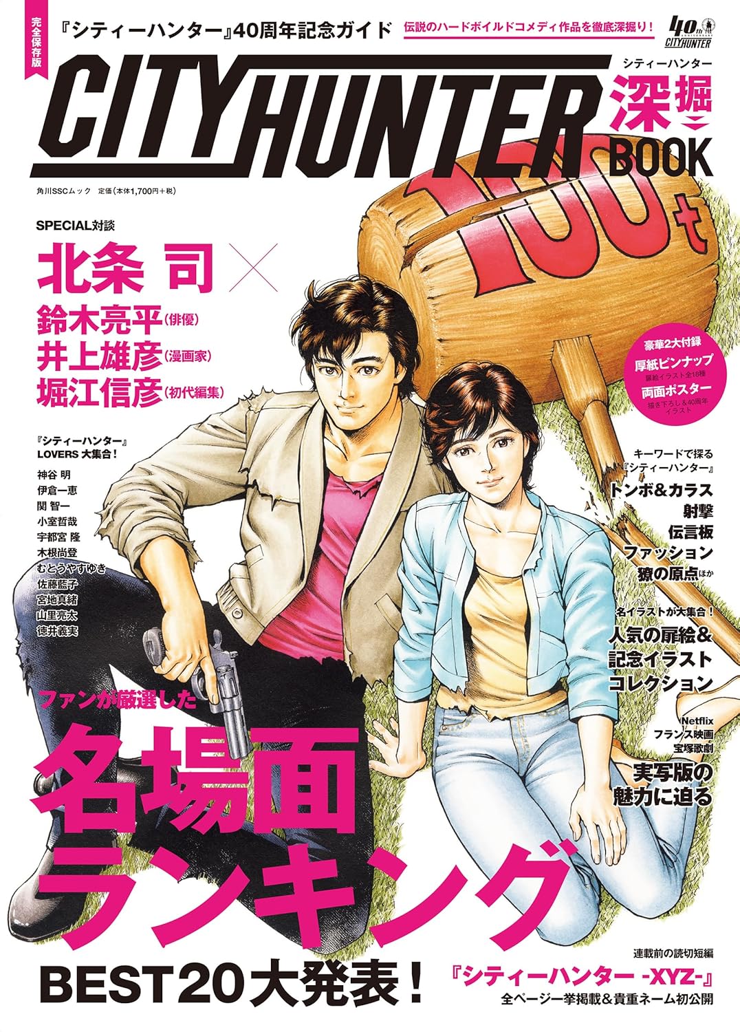 City Hunter 40th Anniversary Guide