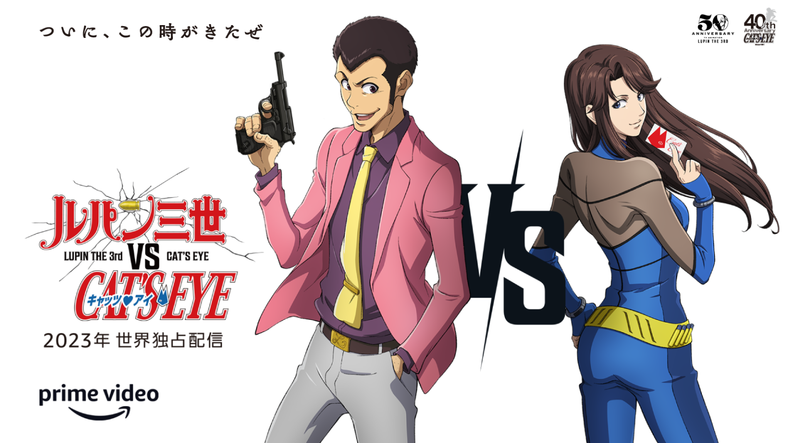 Lupin III VS Cat's Eye