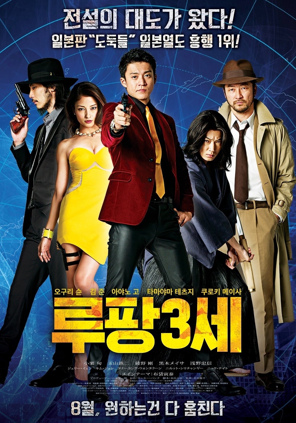 Lupin III : Film Live (2014)